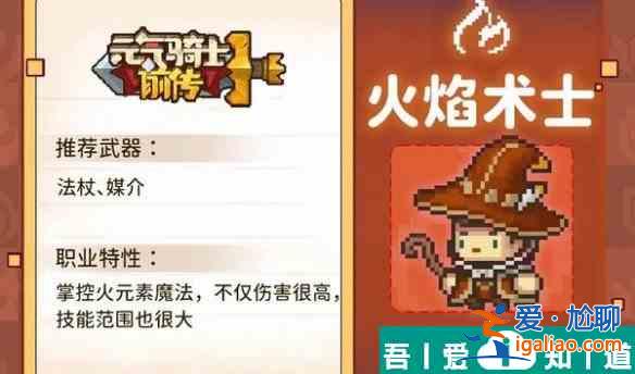 元素騎士前傳最強(qiáng)職業(yè)  元素騎士前傳職業(yè)推薦一覽？