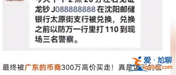 8個8靚號龍鈔票已現，是否以300萬售出[龍鈔票]？