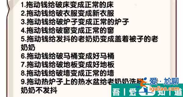 爆梗找茬王相依為命怎么過  爆梗找茬王相依為命通過攻略？