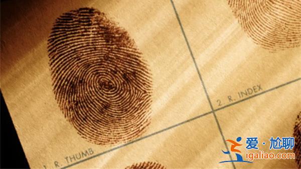 AI研究新發現指紋并非獨一無二，指紋可能一樣嗎[AI研究]？