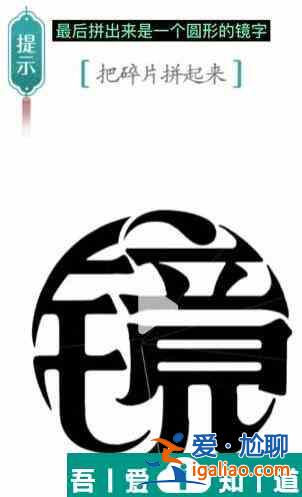 漢字魔法把碎片拼起來怎么過 漢字魔法把碎片拼起來過關攻略？