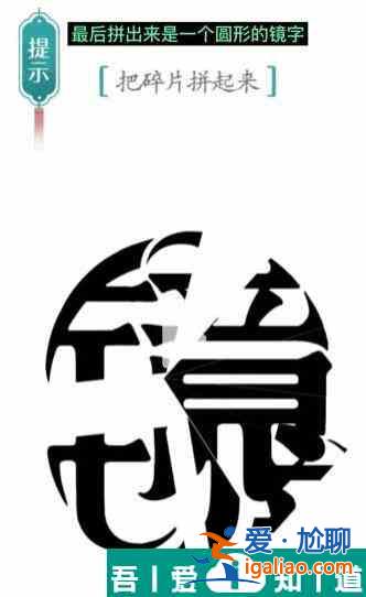 漢字魔法把碎片拼起來怎么過 漢字魔法把碎片拼起來過關攻略？
