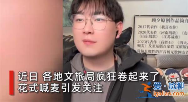 喊麥的風(fēng)吹到了各地文旅，，是否為同一博主所作[同一博主]？