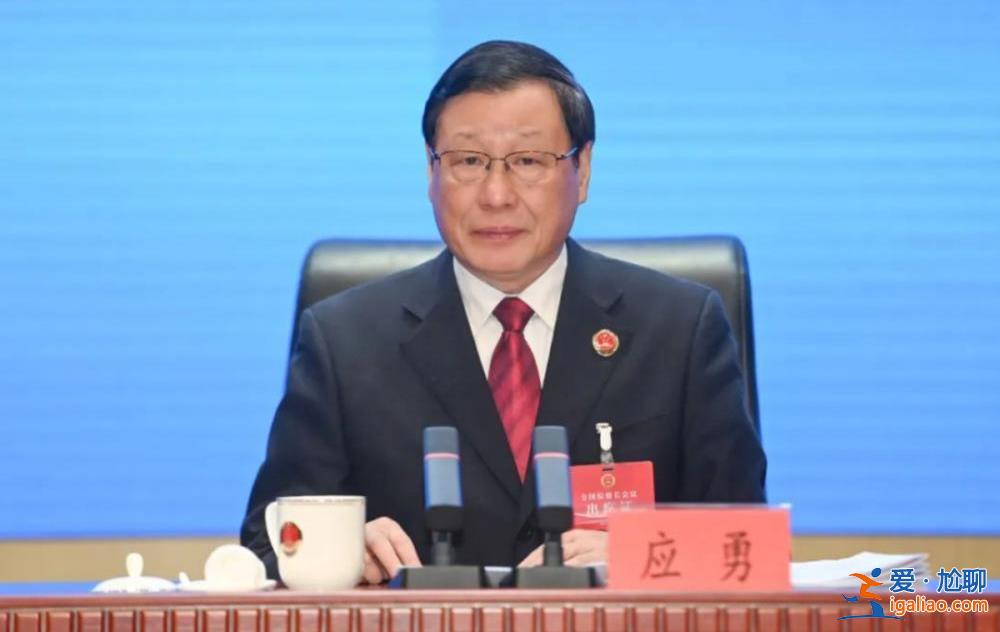 最高檢檢察長應(yīng)勇有新職務(wù)？