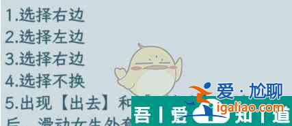 文字找茬大師隨緣穿搭配合女友選擇搭配怎么通關 通關攻略？