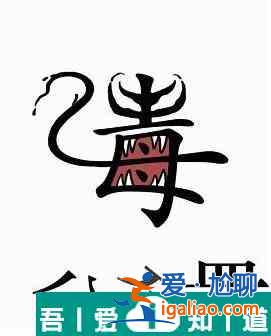 漢字魔法干掉毒液怎么過 漢字魔法干掉毒液過關攻略？
