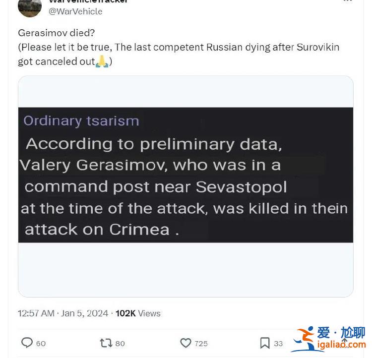 “最新消息”稱俄軍總參謀長格拉西莫夫死亡？尚無證據？
