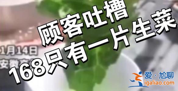 168元火鍋套餐生菜只有1片葉子，火鍋里的生菜熱量高嗎[火鍋里的生菜熱量]？