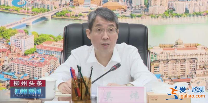 被國家部委通報后 廣西柳州市委原書記、原市長前后腳都被拿下了？