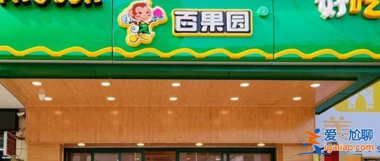 百果園崩了 百果園發生了什么？