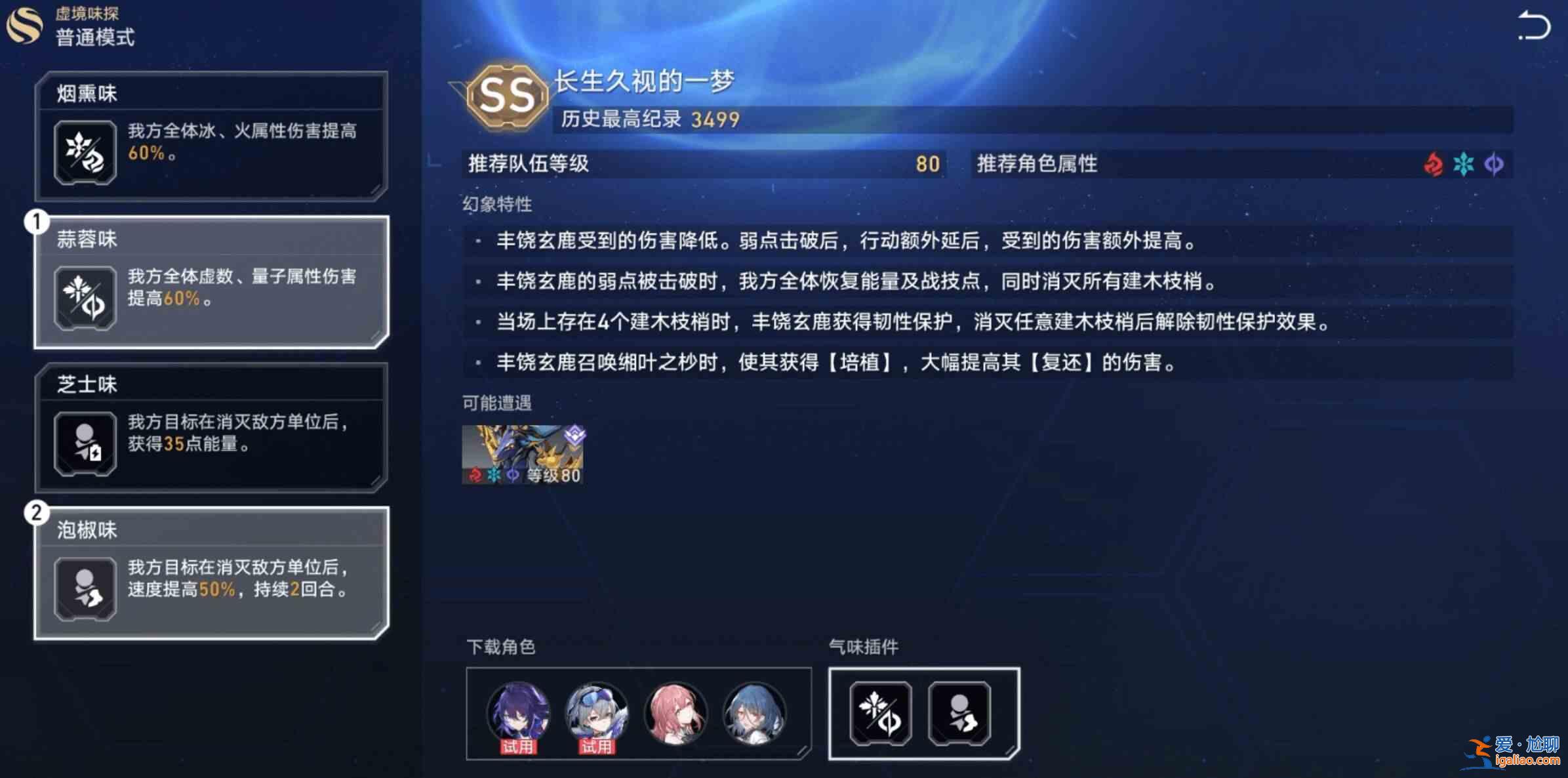 崩壞星穹鐵道虛境品味任務普通模式第一關怎么過?虛境味覺探索普通模式第一關通關指南? 崩壞星穹鐵道虛境品味任務普通模式第一關怎么過?虛境味覺探索普通模式第一關通關指南?