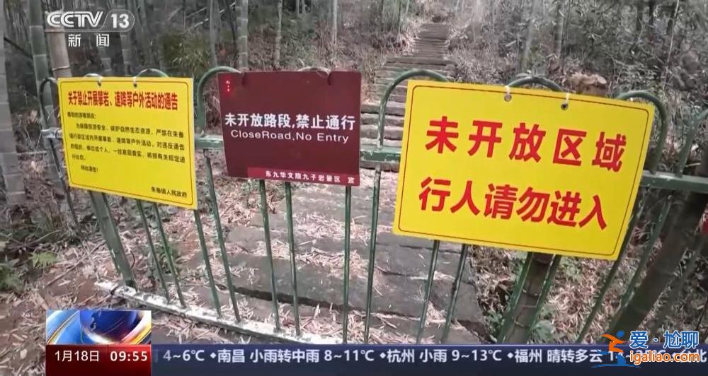 登山者在九華山景區周邊巖體上打釘子 景區稱相關部門已介入？