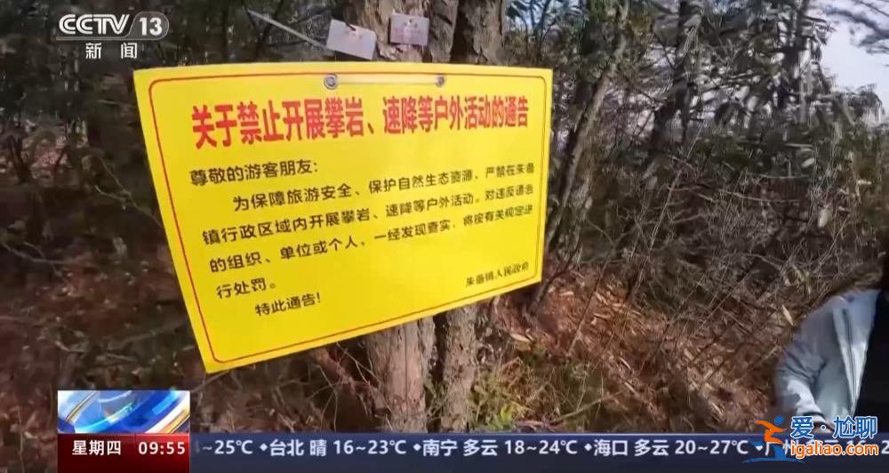 登山者在九華山景區周邊巖體上打釘子 景區稱相關部門已介入？