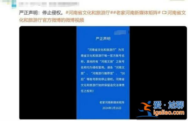 河南省文旅廳請(qǐng)河南文旅等停止侵權(quán)，官方賬號(hào)有幾個(gè)[官方賬號(hào)]？