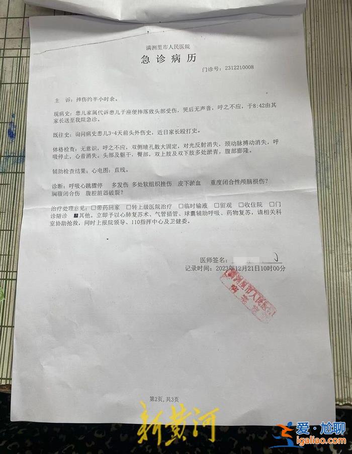 送醫時遍體鱗傷 生母質疑孩子生前遭毆打？