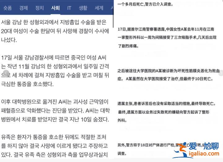 赴韓整形兩周內(nèi)三次抽脂 20多歲中國女孩不幸身亡 韓國警方計劃尸檢？
