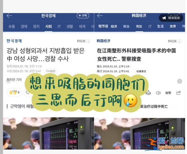 赴韓整形兩周內(nèi)三次抽脂 20多歲中國女孩不幸身亡 韓國警方計劃尸檢？