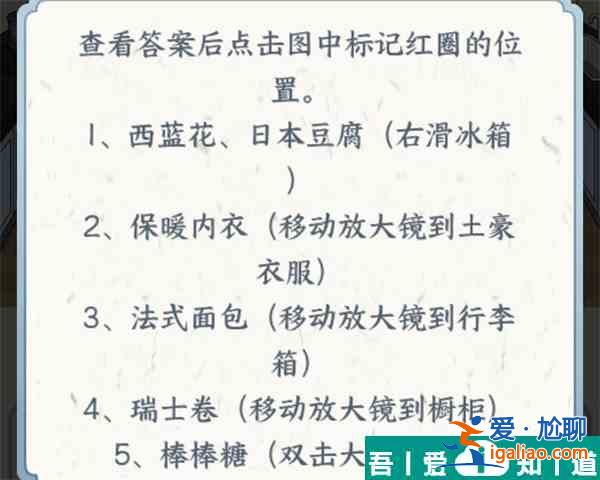 文字來找茬12個特產(chǎn)怎么過  文字來找茬12個特產(chǎn)通關(guān)攻略？