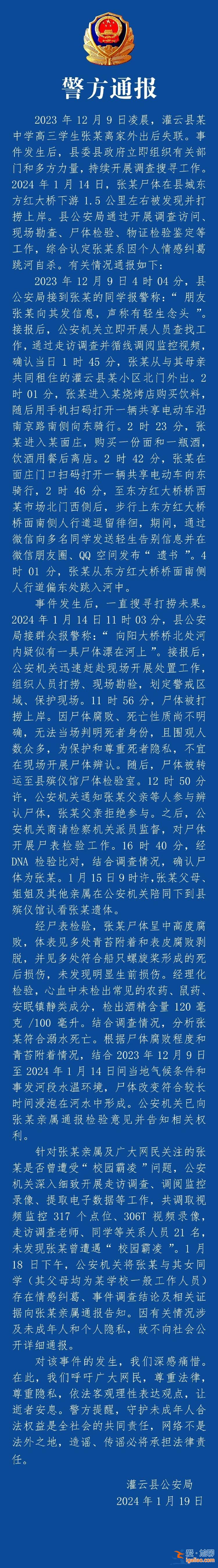 因個人感情糾紛跳河 未發現校園霸凌？