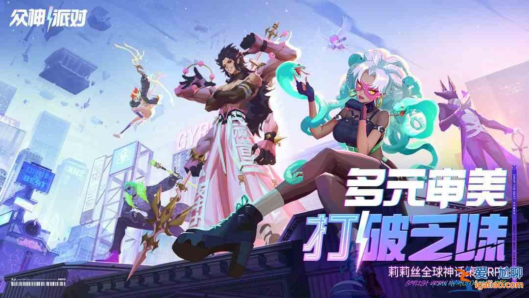 如何在眾神派對上獲得最大收益？神黨氪金性價比綜合分析？