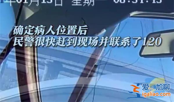 女司機心臟病發作打120后失聯110找到人，女子情況如何[失聯 尋找 結果]？