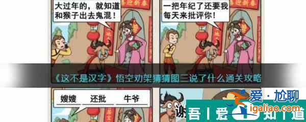 這不是漢字悟空勸架怎么過 這不是漢字悟空勸架通關(guān)攻略？
