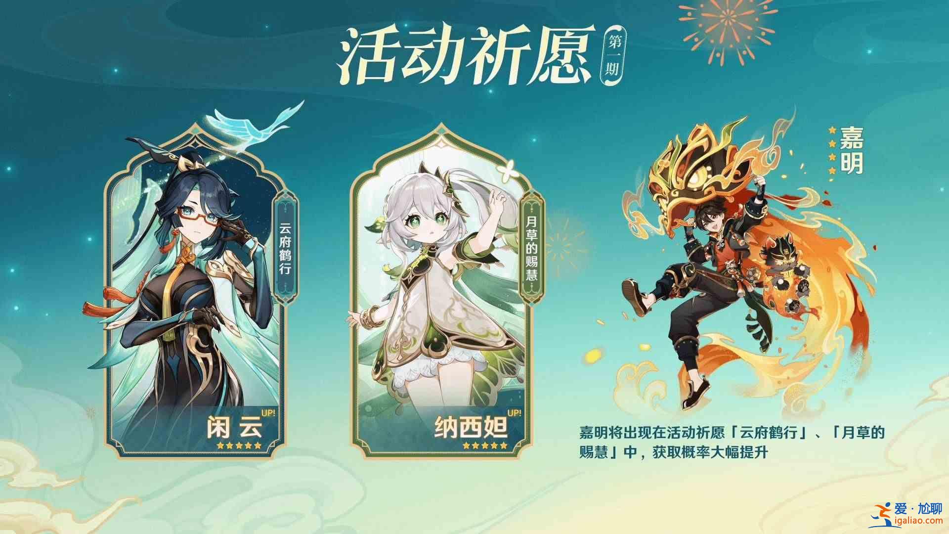 《原神4.4》的重制版值得嗎？原神4.4 納西達、山魈、八神子復刻提取分析建議？