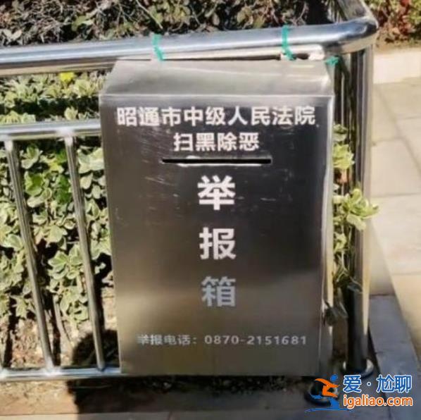 法院掃黑除惡舉報(bào)箱前后有攝像頭，法院人士作何回應(yīng)[掃黑除惡]？