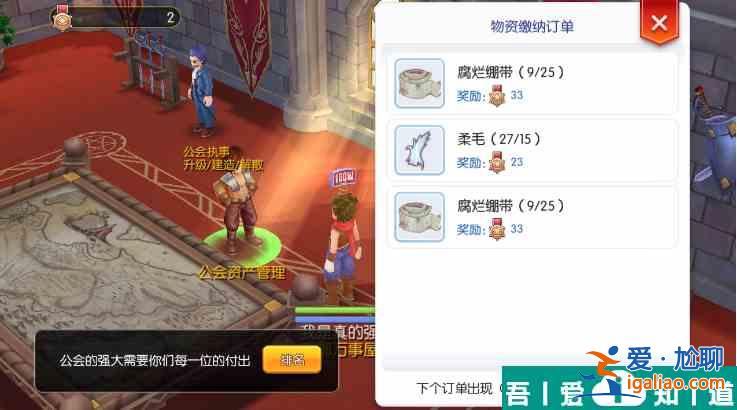 仙境傳說ro守護永恒的愛怎么獲得工會資金 公會貢獻獲得攻略？