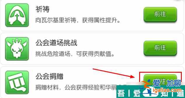 仙境傳說ro守護永恒的愛怎么獲得工會資金 公會貢獻獲得攻略？