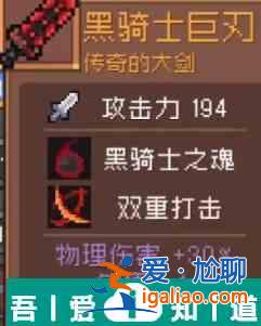 元?dú)怛T士前傳黑騎士之魂效果怎么樣 黑騎士之魂效果介紹一覽？