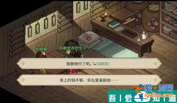大俠立志傳葉銀瓶怎么入隊 大俠立志傳葉銀瓶入隊方法？