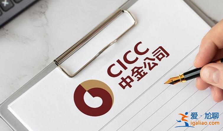 中金證券怎么樣 中金證券可靠嗎？？