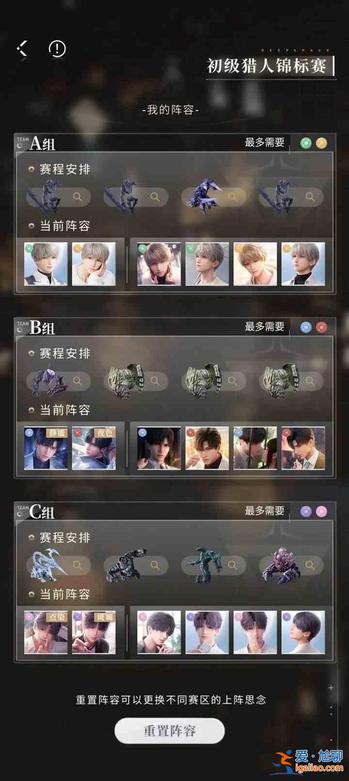 愛情與深空獵人錦標(biāo)賽怎么玩？愛與深空獵人錦標(biāo)賽玩法詳細指南？
