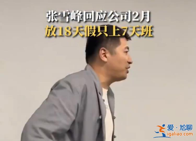 已做好請假準備？