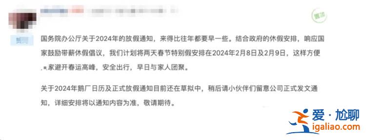 已做好請假準備？