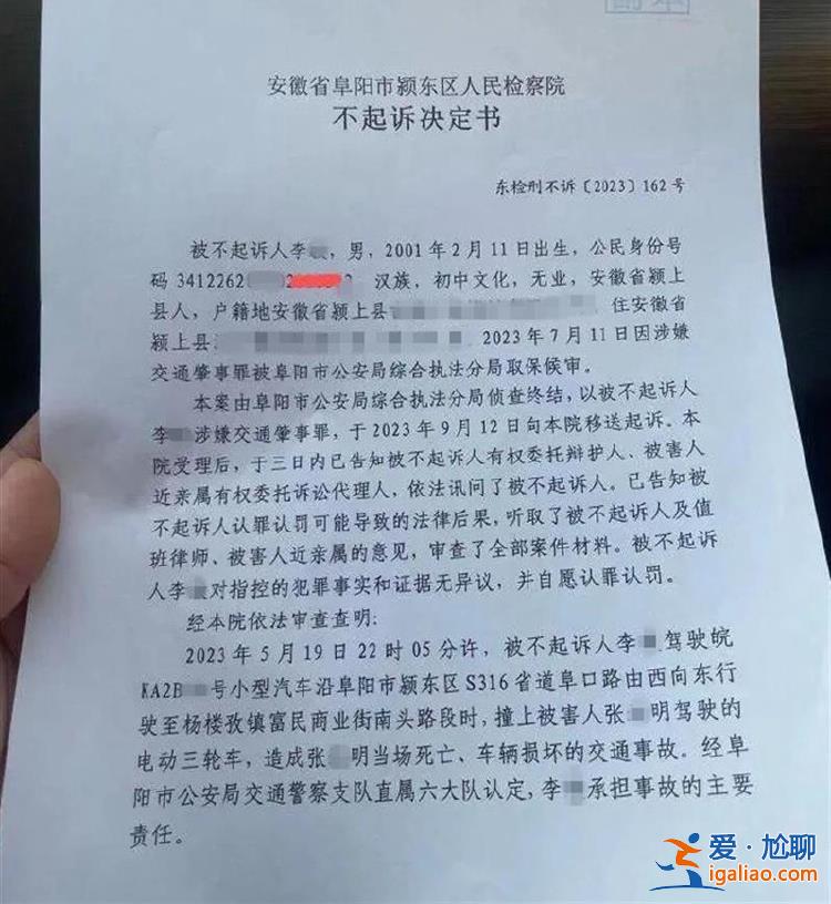 男子超速致人死亡上網(wǎng)炫耀“不被起訴書” 還稱死者家屬訛錢?警方和檢察機(jī)關(guān)介入調(diào)查? 男子超速致人死亡上網(wǎng)炫耀“不被起訴書” 還稱死者家屬訛錢?警方和檢察機(jī)關(guān)介入調(diào)查?