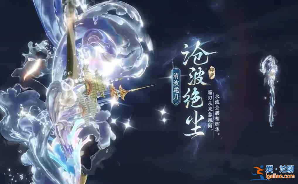 逆水寒滄波絕塵手游什么時(shí)候下架？分享逆水寒手游水舞下架日期？