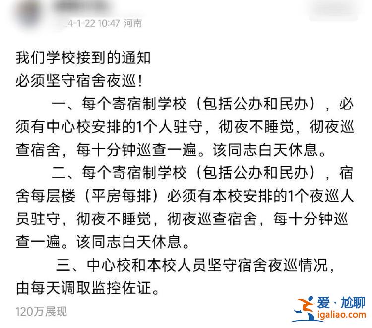 河南一寄宿制學(xué)校安排“巡夜人” 每10分鐘巡查宿舍 當(dāng)?shù)鼗貞?yīng)？