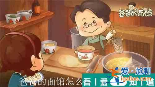 爸爸的面館怎么獲取美食秘籍 爸爸的面館美食秘籍獲取攻略? 爸爸的面館怎么獲取美食秘籍 爸爸的面館美食秘籍獲取攻略?