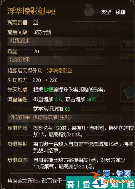 大俠立志傳浮華掠影劍怎么獲取 大俠立志傳浮華掠影劍獲取攻略? 大俠立志傳浮華掠影劍怎么獲取 大俠立志傳浮華掠影劍獲取攻略?