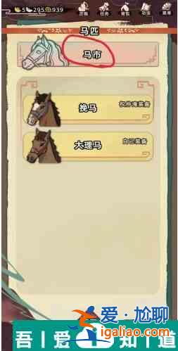 江湖人生馬市在哪  江湖人生馬市位置介紹一覽？