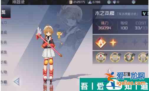 魔卡少女櫻回憶鑰匙怎么優先攻擊 魔卡少女櫻回憶鑰匙先手攻擊方法？