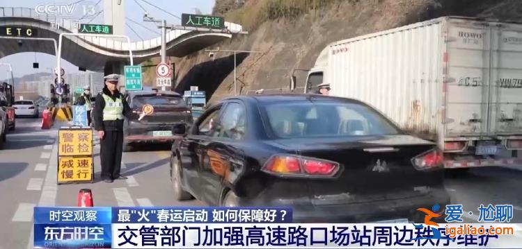 最“火”春運啟動 熱門線路有哪些？購票如何更方便？？