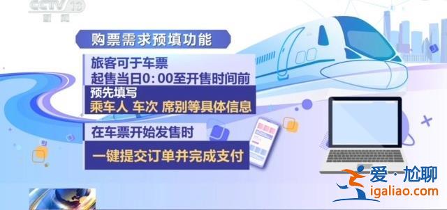 最“火”春運啟動 熱門線路有哪些？購票如何更方便？？