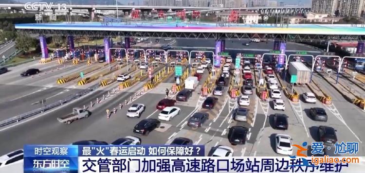 最“火”春運啟動 熱門線路有哪些？購票如何更方便？？
