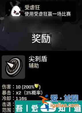 土豆兄弟尖刺盾怎么解鎖 土豆兄弟尖刺盾使用方法介紹？