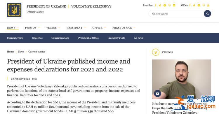 為打擊腐敗 澤連斯基首次公開2021-2022年收入 顯示連續下降？