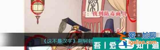 這不是漢字荊軻刺秦王怎么過(guò) 通關(guān)攻略？