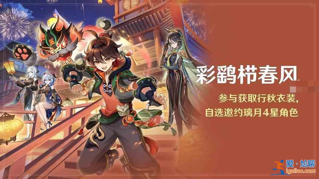 原神4.4海燈節彩鷂春風任務指南？